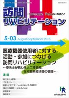 訪問リハビリテーション 第5巻・第3号 表紙