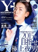 YPLUS（ワイプラス） 2015年9月号 表紙