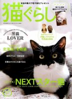 猫ぐらし 2015年秋号 (発売日2015年08月12日) 表紙