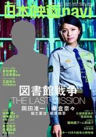 日本映画navi Vol.59 表紙