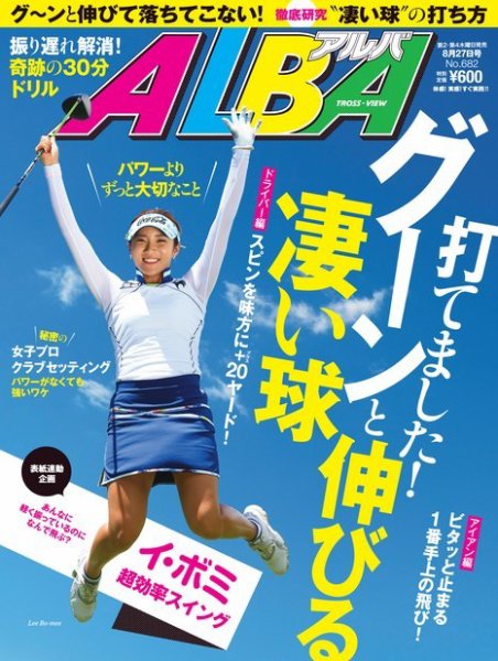ALBA(アルバトロスビュー） 特別編集版 No.682 (発売日2015年08月20日) 表紙