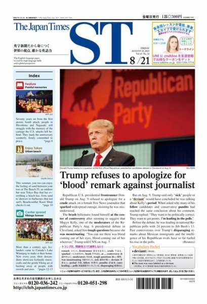 The Japan Times Alpha（ジャパンタイムズアルファ） Vol.65 №32 (発売日2015年08月21日) 表紙
