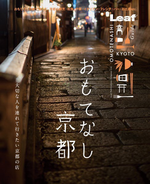 おもてなし 京都 2015年02月13日発売号 表紙