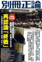 別冊　正論 第24号 表紙