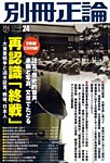 別冊　正論 第24号 (発売日2015年07月07日) 表紙