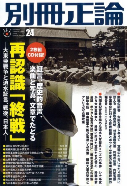 別冊　正論 第24号 (発売日2015年07月07日) 表紙