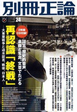 別冊 正論 第24号 (発売日2015年07月07日) | 雑誌/電子書籍/定期購読の