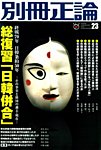 別冊　正論 第23号 (発売日2015年03月09日) 表紙