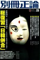 別冊　正論 第23号 表紙