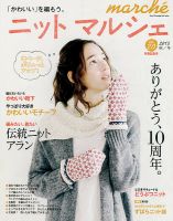 ニットmarche（ニットマルシェ） VOL.20 (発売日2015年09月14日) 表紙