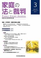 家庭の法と裁判（FAMILY COURT JOURNAL） Vol.3 表紙