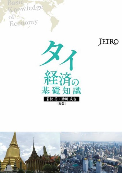 タイ経済の基礎知識 2015年02月25日発売号 表紙
