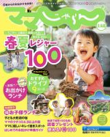 北海道じゃらん臨時増刊号 2015年春夏号 表紙