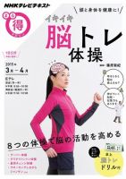 NHK まる得マガジン 頭と身体を健康に!イキイキ脳トレ体操2015年3月／4月 (発売日2015年02月25日) 表紙