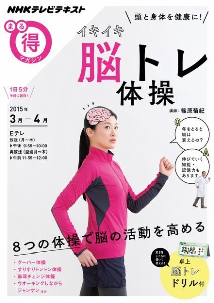 NHK まる得マガジン 頭と身体を健康に!イキイキ脳トレ体操2015年3月／4月 (発売日2015年02月25日) 表紙
