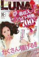LUNA関西版 2015年10月号 (発売日2015年08月27日) 表紙