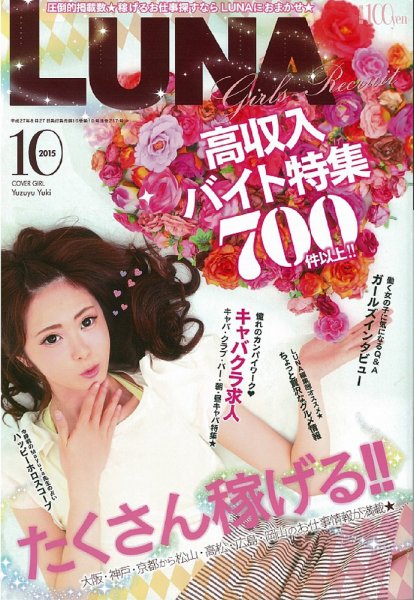 LUNA関西版 2015年10月号 (発売日2015年08月27日) 表紙