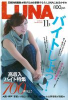 LUNA関西版 2015年11月号 (発売日2015年09月24日) 表紙