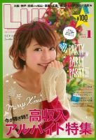 LUNA関西版 2016年1月号 (発売日2015年11月26日) 表紙