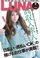 LUNA関西版 2016年2月号 (発売日2015年12月24日) 表紙