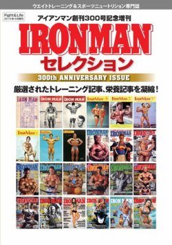 Fight＆Life増刊 IRONMANｾﾚｸｼｮﾝ (発売日2015年02月28日) 表紙