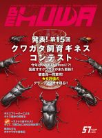 BE-KUWA 63号（メール便送料込み） ビークワ63号 ☆ポイント8倍