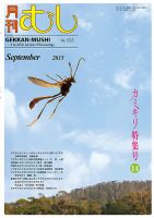 月刊むし 535 表紙