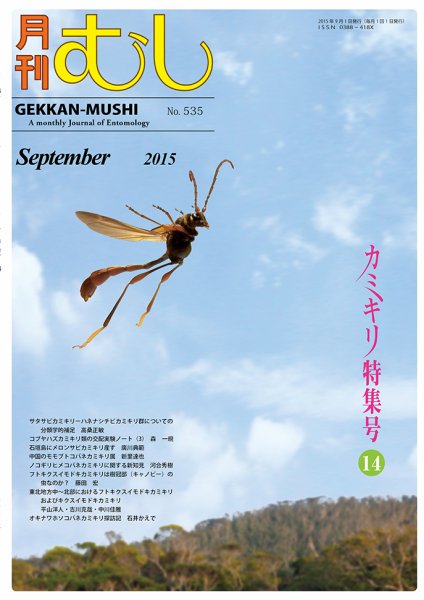 月刊むし 535 (発売日2015年08月22日) 表紙