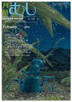 月刊むし 540 (発売日2016年01月22日) 表紙