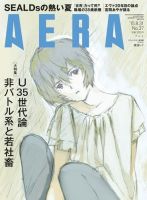 AERA（アエラ） 2015年8/31号 表紙