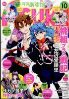 Asuka (アスカ) 2015年10月号 (発売日2015年08月24日) 表紙