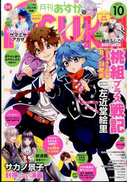 Asuka (アスカ) 2015年10月号 (発売日2015年08月24日) 表紙