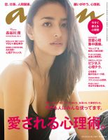 anan（アンアン） No.1967 (発売日2015年08月19日) | 雑誌/定期
