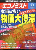 週刊エコノミスト 2015年9/2号  表紙