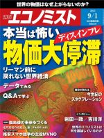 週刊エコノミスト 2015年9/2号  (発売日2015年08月24日) 表紙