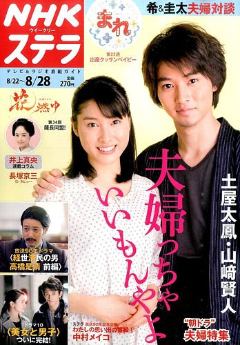 NHKウイークリーSTERA（ステラ） 2015年8/28号 (発売日2015年08月19日
