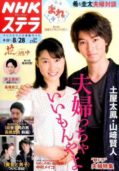 NHKウイークリーSTERA（ステラ） 2015年8/28号 (発売日2015年08月19日) 表紙