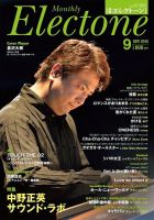 月刊エレクトーン 2015年9月号 (発売日2015年08月20日) 表紙