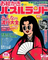 お絵かきパズルランド 2015年10月号 (発売日2015年08月19日) 表紙