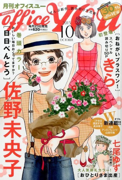 office YOU（オフィスユー） 2015年10月号 (発売日2015年08月22日) 表紙