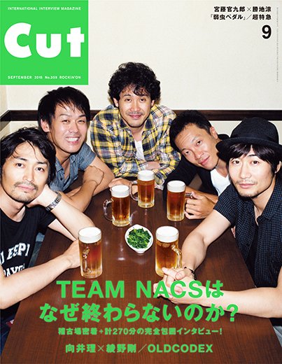 CUT (カット) 2015年9月号 (発売日2015年08月19日) 表紙