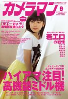 カメラマン 2015/09 (発売日2015年08月20日) 表紙