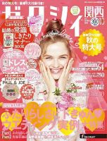 ゼクシィ関西 10月号 表紙