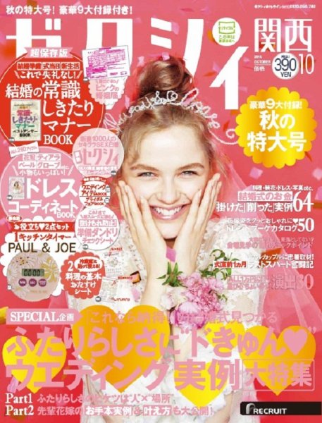 ゼクシィ関西 10月号 (発売日2015年08月22日) 表紙