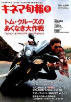 キネマ旬報 2015年8/15号 表紙
