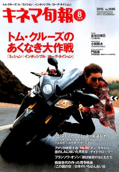 キネマ旬報 2015年8/15号 (発売日2015年08月05日) 表紙