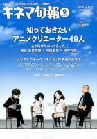 キネマ旬報 2015年9/1号 (発売日2015年08月20日) 表紙