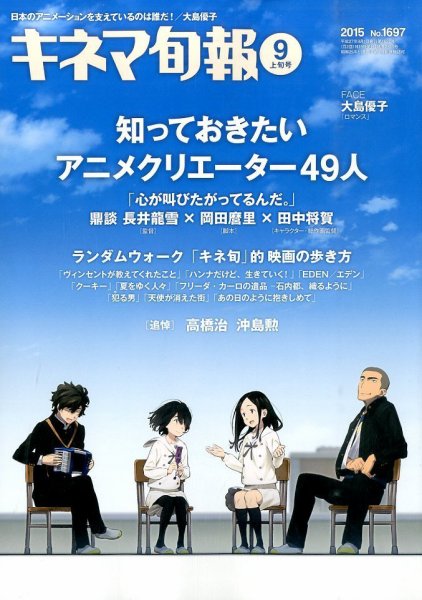 キネマ旬報 2015年9/1号 (発売日2015年08月20日) 表紙