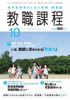 教職課程 2015年10月号 表紙