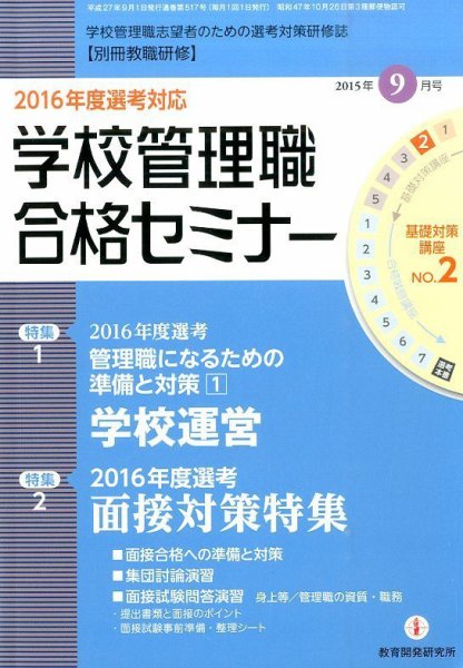 別冊教職研修 2015年9月号 (発売日2015年08月19日) 表紙
